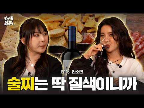 [SUB] Asking SOYEON the secret to top ranking hitsㅣInssadong Sulzzi ep. 13