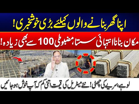 Affordable & Strong Homes - Build Your Dream House Easily! - Stronger Than Iron, Cheaper Than Ever