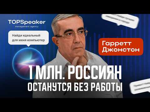 «Бизнес больше не сможет врать!», — стратег Гарретт Джонстон.