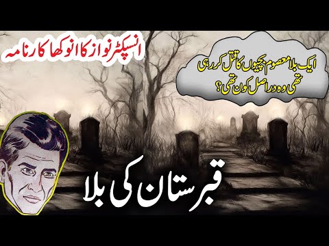Qabristan Ki Balaam | Inspector Nawaz Khan Jurm O Saza New Story