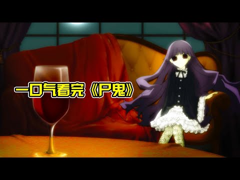 90 minutes to watch the horror horror show "Ghost" in one breath