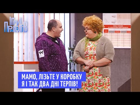 🔥 🔥 🔥 Зять придумав, як відправити тещу додому на один день раніше 🤣 Ігри Приколів