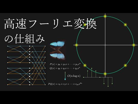 How the Fast Fourier Transform (FFT) works
