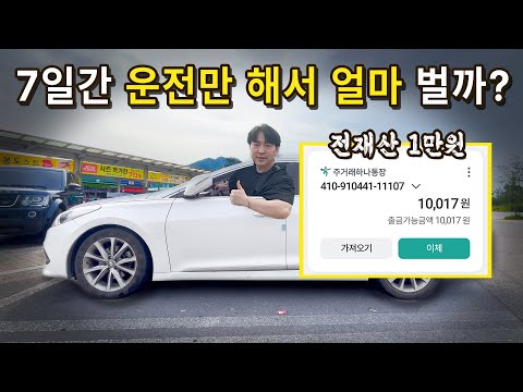 How much can you earn by driving for 7 days?