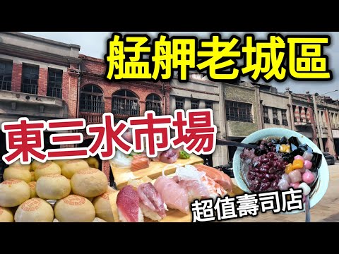 Taiwan travel Taipei old Town street food, old pastry store, sushi, market