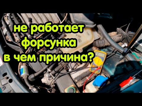 Нет импульса на форсунку. КТО виноват? проводка/ГБО/ЭБУ???