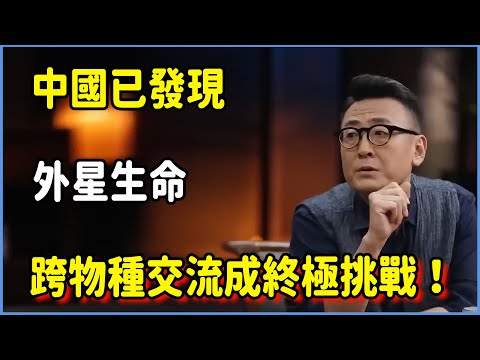 登月造假案迎來終局！中國已發現外星生命，跨物種交流成終極挑戰！ #圆桌派 #窦文涛 #脱口秀 #真人秀 #圆桌派第八季 #马未都