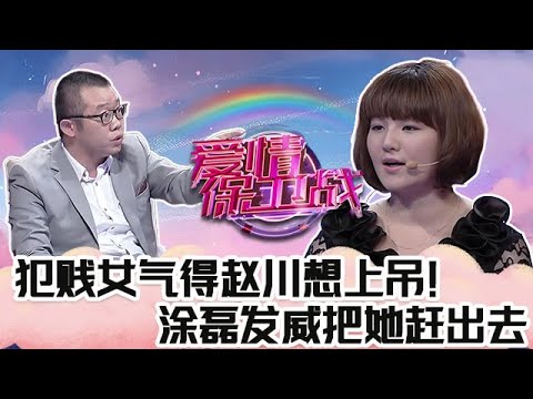 典藏版【愛情保衛戰】犯賤女氣得趙川想上吊！塗磊氣炸了把嘉賓罵個遍，女嘉賓不出來全場鼓掌！#情感