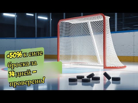 После этой тренировки твой бросок станет лучше на 40% уже через 2 недели! 🔥