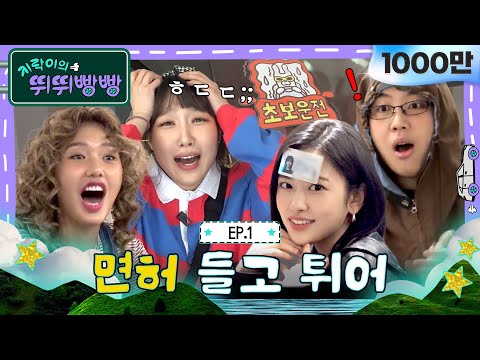 🚗EP.1 FULL | Feeling Drained Already? Beep- Everything is Normalㅣ🚗💨Earth Arcade's Vroom Vroom