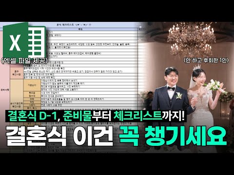 From the day before the wedding to the day itself! Missing even one item on this checklist can le...