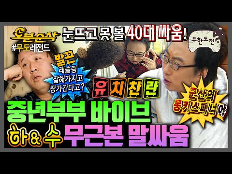 [무한도전] 🔥목소리 큰 사람이 이기는 싸움🔥 별걸로 다 싸우는 하와수 모음.zip | 무한도전⏱오분순삭MBC060930방송