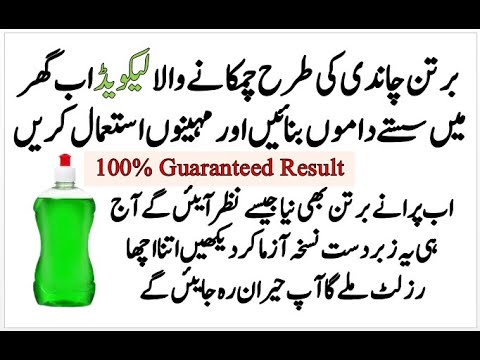 Dishwash Liquid | HomeMade Dish Wash Liquid | Bartan Dhone Ka Tarika | Bartan Dhone Ka Liquid