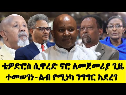 ሳምሶን  ማሞ ሰግጥ ፈምስ ደድብን በይፋ ተቃውሟል