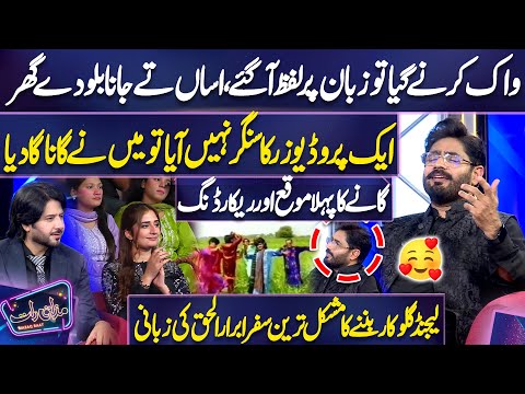 Asan Te Jana Billo De Ghar | Abrar ul Haq Shares His Career Starting Time Difficulties🥰🤩| Mazaq Raat