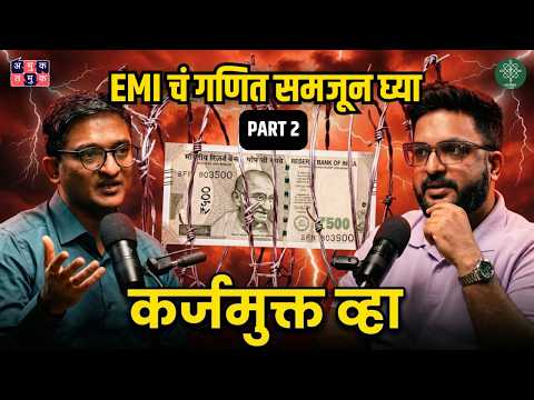 Loan Trap Explained Part 2 । CA Abhijeet Kolapkar। Dhan Daulat with Shardul Kadam #amuktamuk