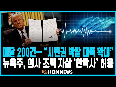 미동부 최대 한인반송 /  "내년 봄 최대규모 세금 환급"… 경제붐 예고 / 가족이민 전부문 2개월째 전면 동결 /  귀화 시민권자 '시민권 박탈' 대폭 늘린다