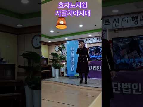 (가수 고오선)자갈치아지매(이혜리)2026년2월25일