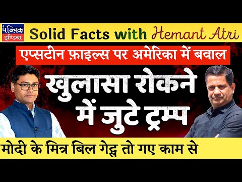 Hemant Atri on Epstein Files Release Shakes US Politics: Bill Gates, Noam Chomsky in Fresh Photos