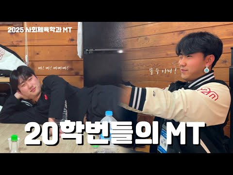 [Vlog] 한국체대 사체과 화석 20학번들의 라스트 댄스 💃
