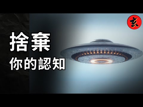 警告！人類必須拋開自古以來對空間和世界的概念｜邊度都有外星人｜#鄭子誠 #陸永 #Moon姐｜玄學台 TVB #外星人