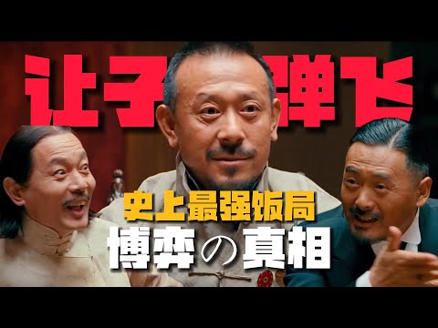 《讓子彈飛》鴻門宴博弈的終極真相揭秘！黃四郎1個「詭異比喻」暗藏巨量信息？【08期】#郭云神奇 #让子弹飞