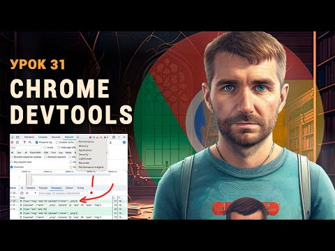 Chrome DevTools для тестировщиков (QA)