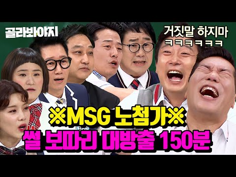 (150분) ＂이게 실화라고??＂ 에피소드 자판기 게스트들의 믿거나 말거나 토크 모음💫｜아는 형님｜JTBC 211120 방송 외