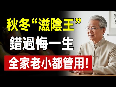 咳不停，痰多吐不出？醫生揭秘：梨子加「一物」同食，堪稱“天然止咳王”，可惜知道的人太少了！#咳嗽 #潤肺 #梨