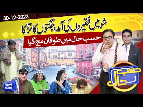 Show Mein Faqeer aa Gaye | Hasb e Haal | 30 DEC 2023 | حسب حال | Dunya News