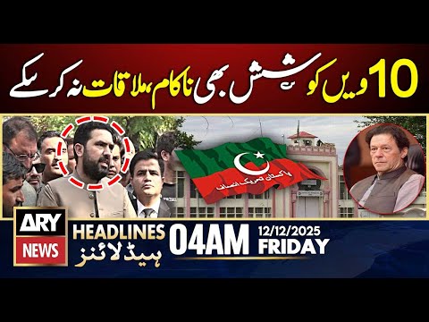 CM Sohail Afridi Fails to Meet Imran Khan | ARY News 4 AM Headlines | 12th Dec 2025