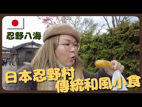 【富士山🇯🇵】日本村落～忍野八海一日遊 品嘗傳統日式小食！一人燒肉｜豚長帶團 Ep.51