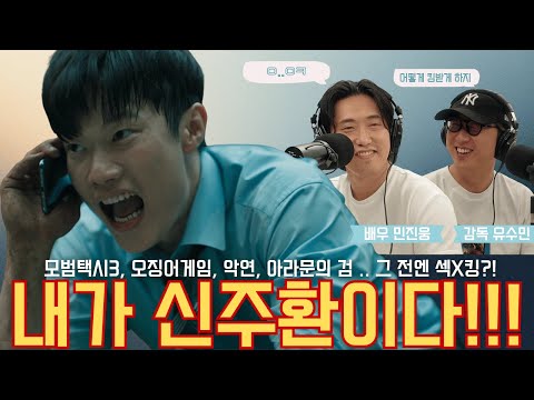 Ep.2 내가 신주환이다!! [섹x킹이었던 그가 상업 배우가 될 때까지(모범택시3, 오징어게임, 아라문의 검, 악연 등에 출연한)]