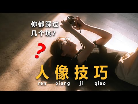 避开这四个坑!你的摄影水平将直线上升!