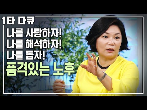 [김미경 인생✨특강] 60년대생은 꼭 보세요! 김미경의 100세 노후설명서! | 아침마당 목요특강 | KBS 2016.07.28 방송