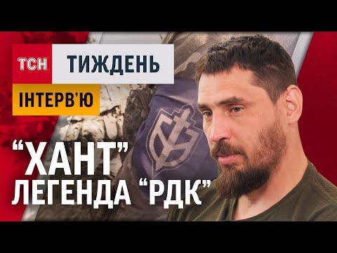 «Вони кинули кулемет, а я підібрав і зайшов до них в гості» - «Хант», легенда «РДК» / ТСН.Тиждень