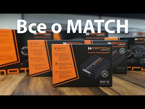 Премиальная аудио система Match для любых авто