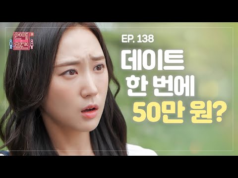 [EP.138] (뒷목주의) 경제 관념 없는 사람 만나면 안 되는 이유 [연애의 참견3] | KBS Joy 220823 방송