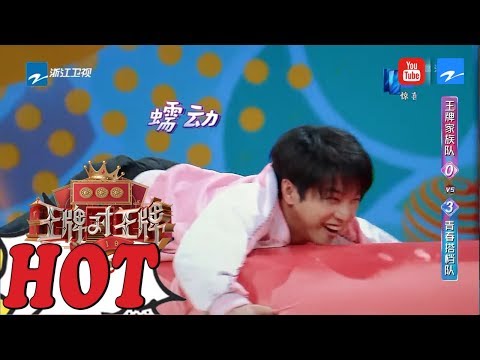 【翻滚Game】王牌家族最糗出场 华晨宇言承旭师徒互斗滚筒跑步 《王牌对王牌4》EP11 游戏合集 20190412 [浙江卫视官方HD]
