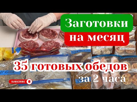 How to Prepare Food for a Month in a Few Hours My Tips and Life Hacks #preparations #semi-finishe...