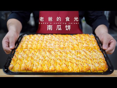 Pumpkin Pastry | Crispy on the outside, soft on the inside! Nutritious and healthy! Easily digest!