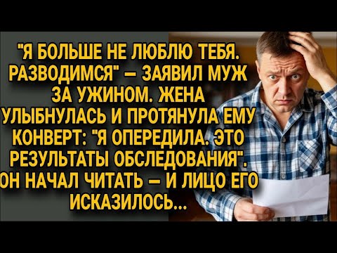 Муж за ужином объявил о разводе, но конверт жены исказил его лицо от ужаса навсегда