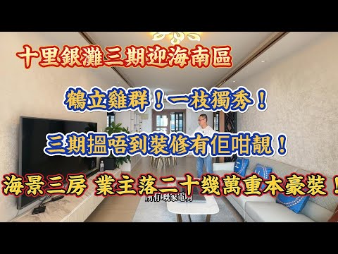 Country Garden Ten Mile Silver Beach Phase 3 welcomes Hainan District | The entire Phase 3 has ne...