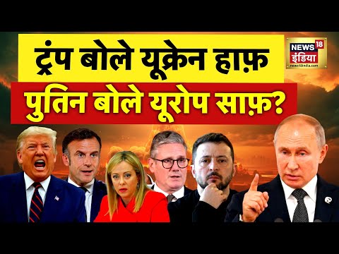 पोलैंड रूट से यूरोप में घुसने लगा रूस? सुबह बर्लिन, दोपहर पेरिस, शाम को लंदन? | N18G