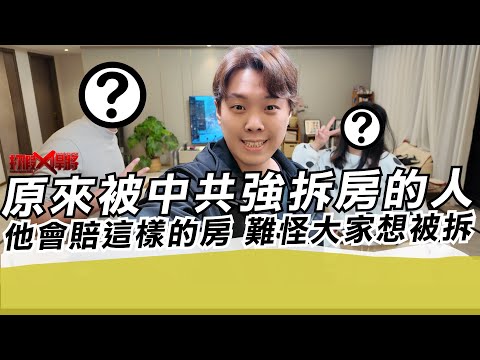 It turns out that people whose houses are forcibly demolished by the CCP will be compensated with...