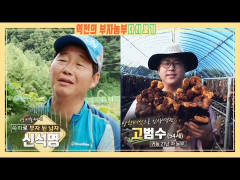 [다시보기_부자농부] 쪽파로 대박 난 부자농부 & 상황버섯으로 인생 역전한 부자농부