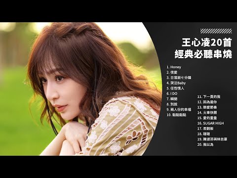 王心凌 Cyndi Wang 熱門必聽經典歌曲｜SUGAR HIGH 台北演唱會｜Medley 串燒｜1HR Playlist