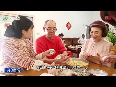 斗门新闻 2026年02月17日