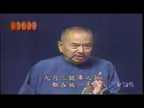 相聲影音館 [吳兆南 魏龍豪] 二論典故 (1998)