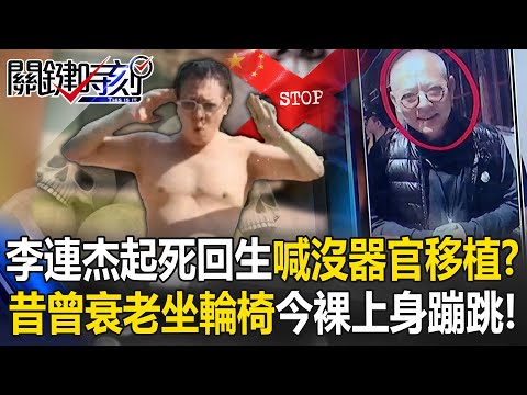 Jet Li revives, denies organ transplant—once frail, now jumping shirtless!